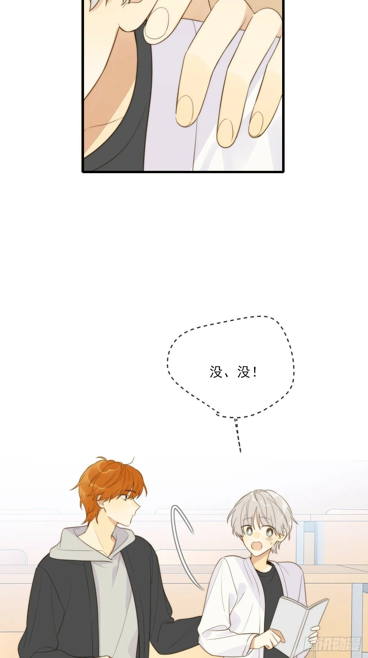 共处一室 第24页