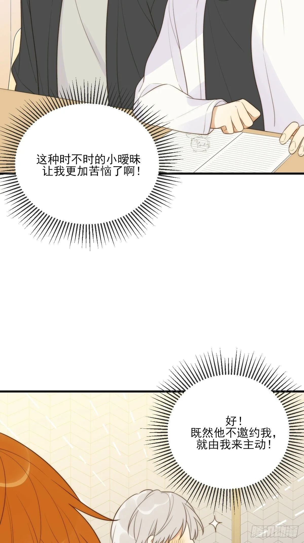 共处一室 第27页