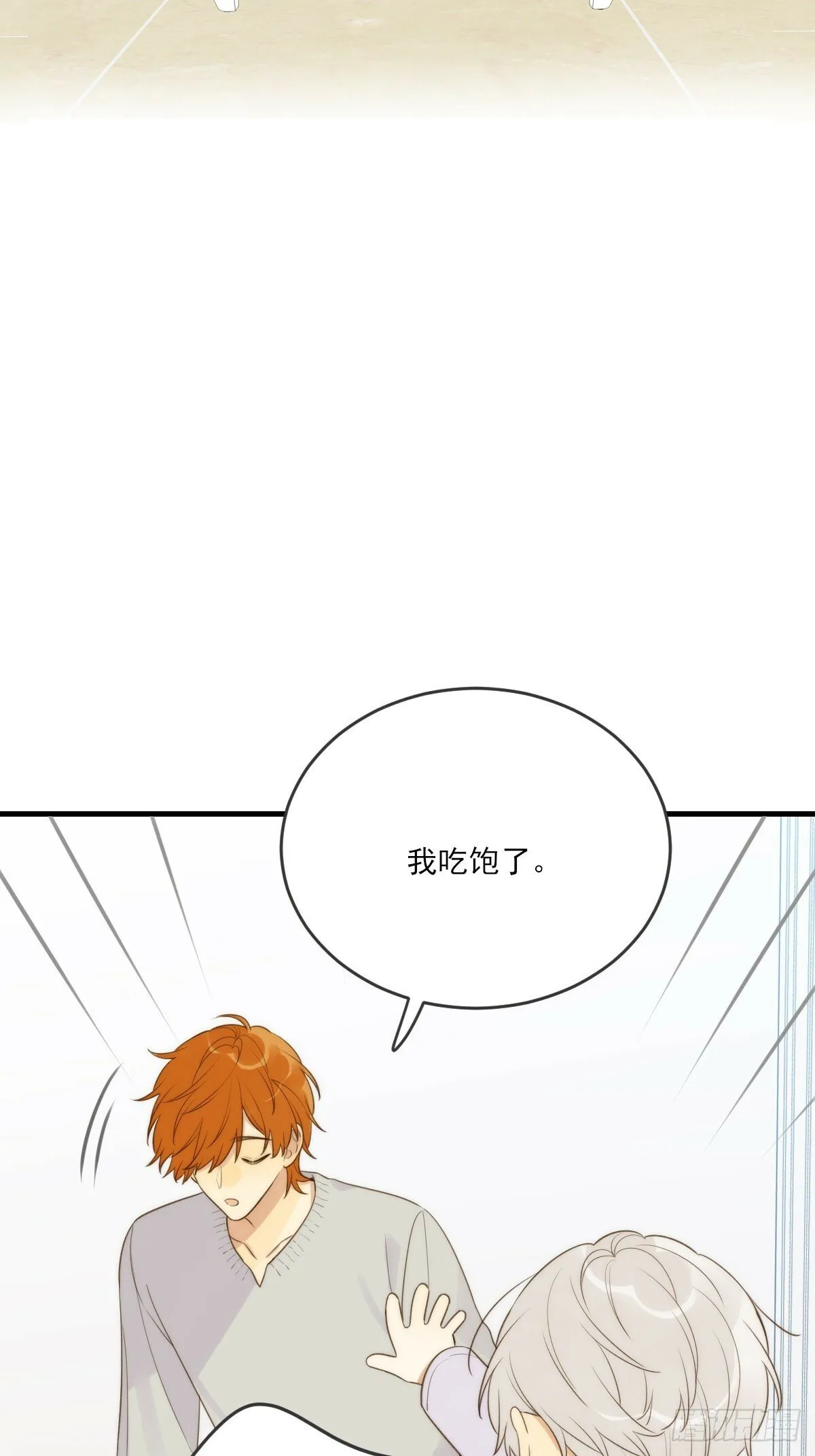 共处一室 第33页