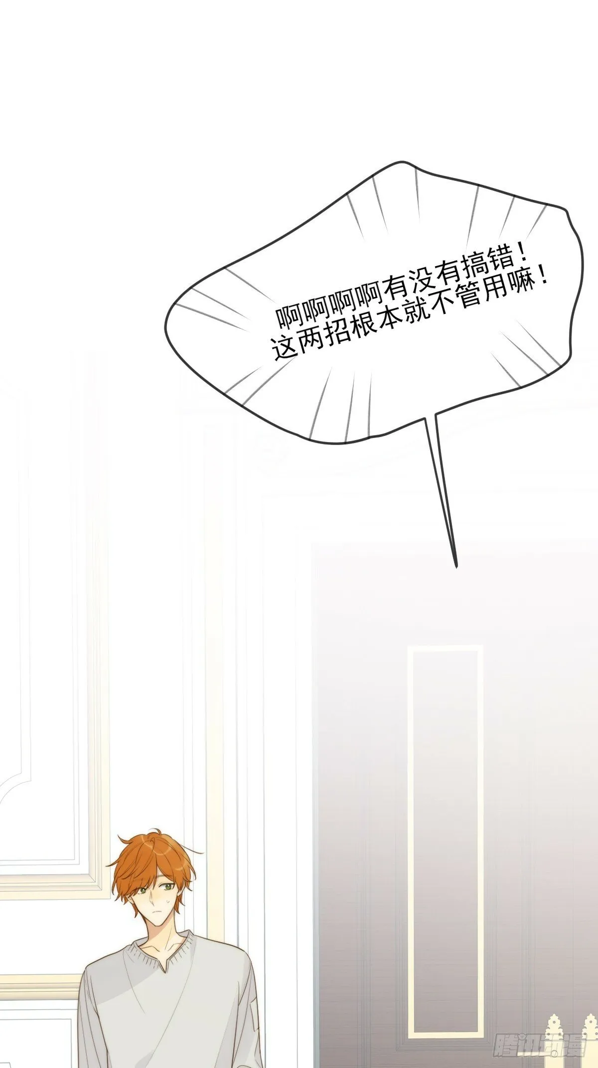 共处一室 第38页