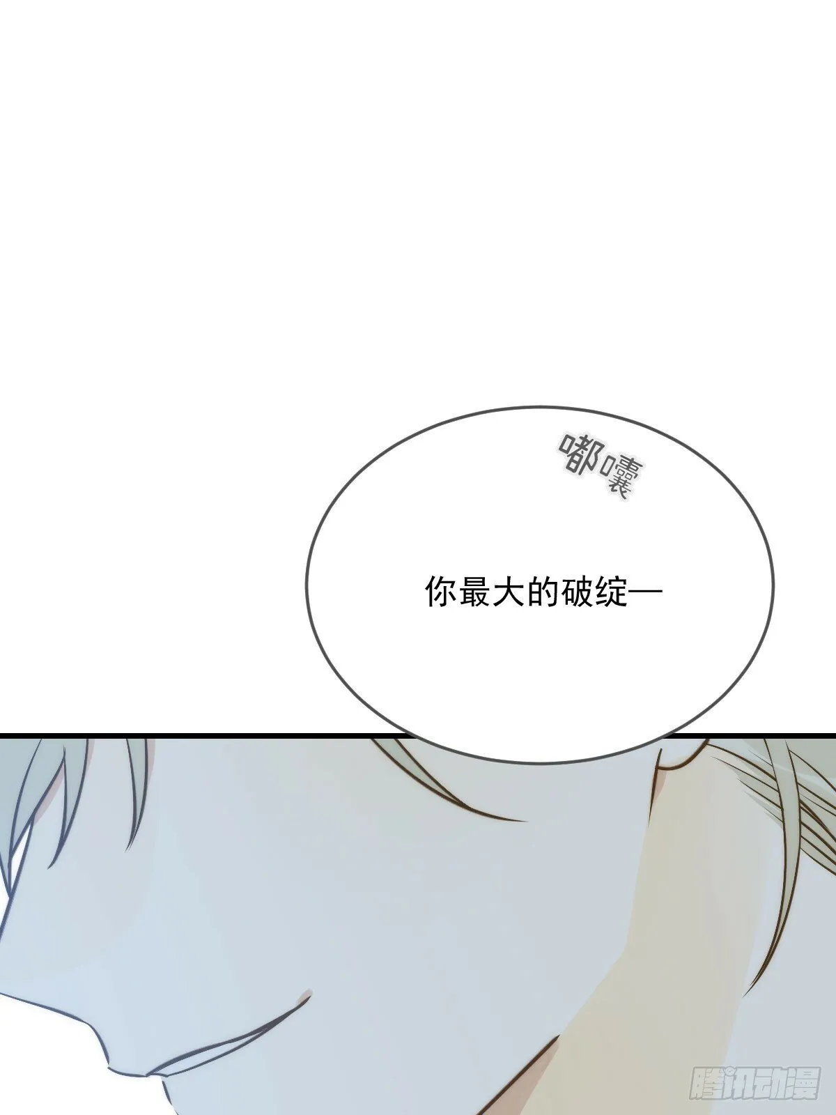 在意会成为弱点 第55页
