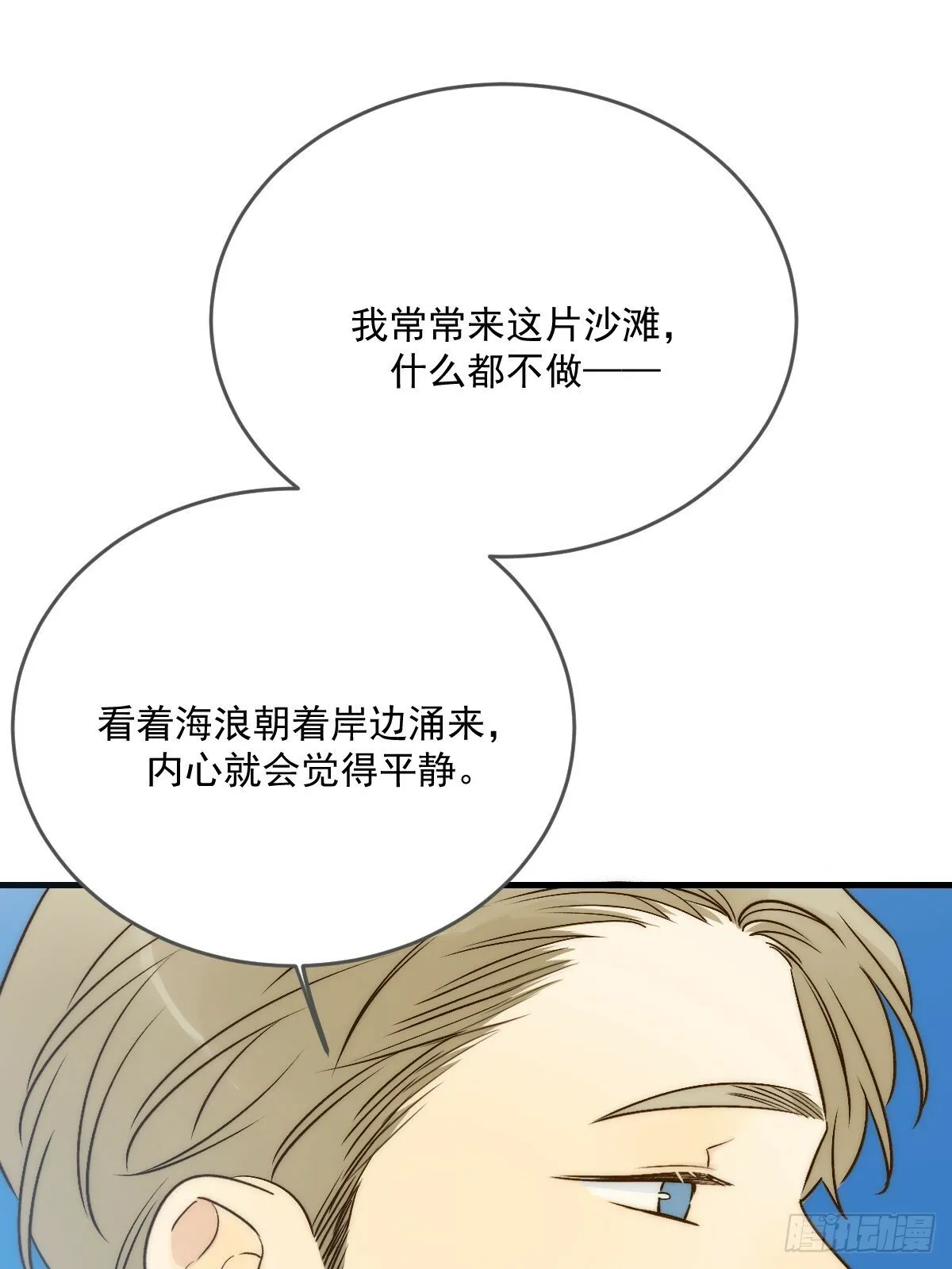 海妖西恩 第8页