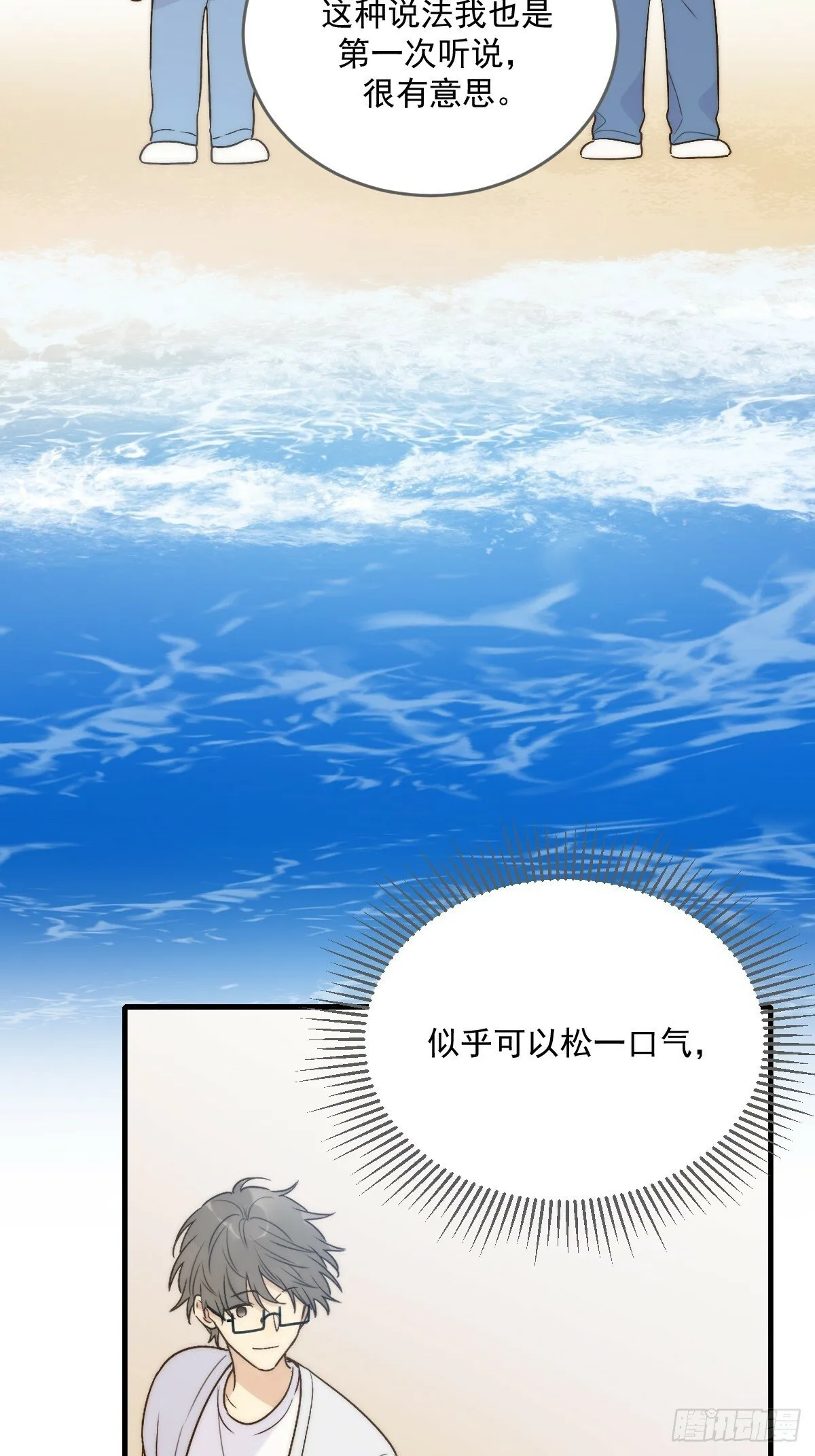海妖西恩 第12页