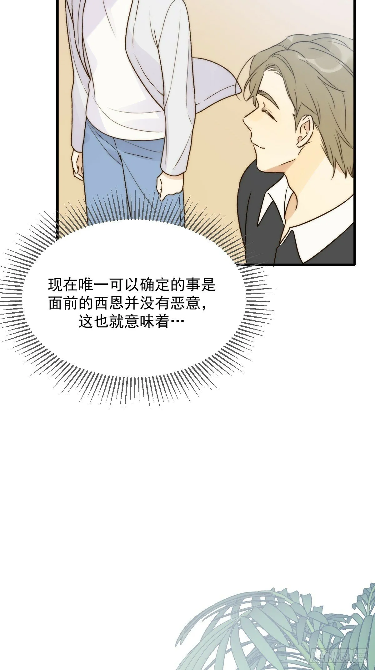 海妖西恩 第13页