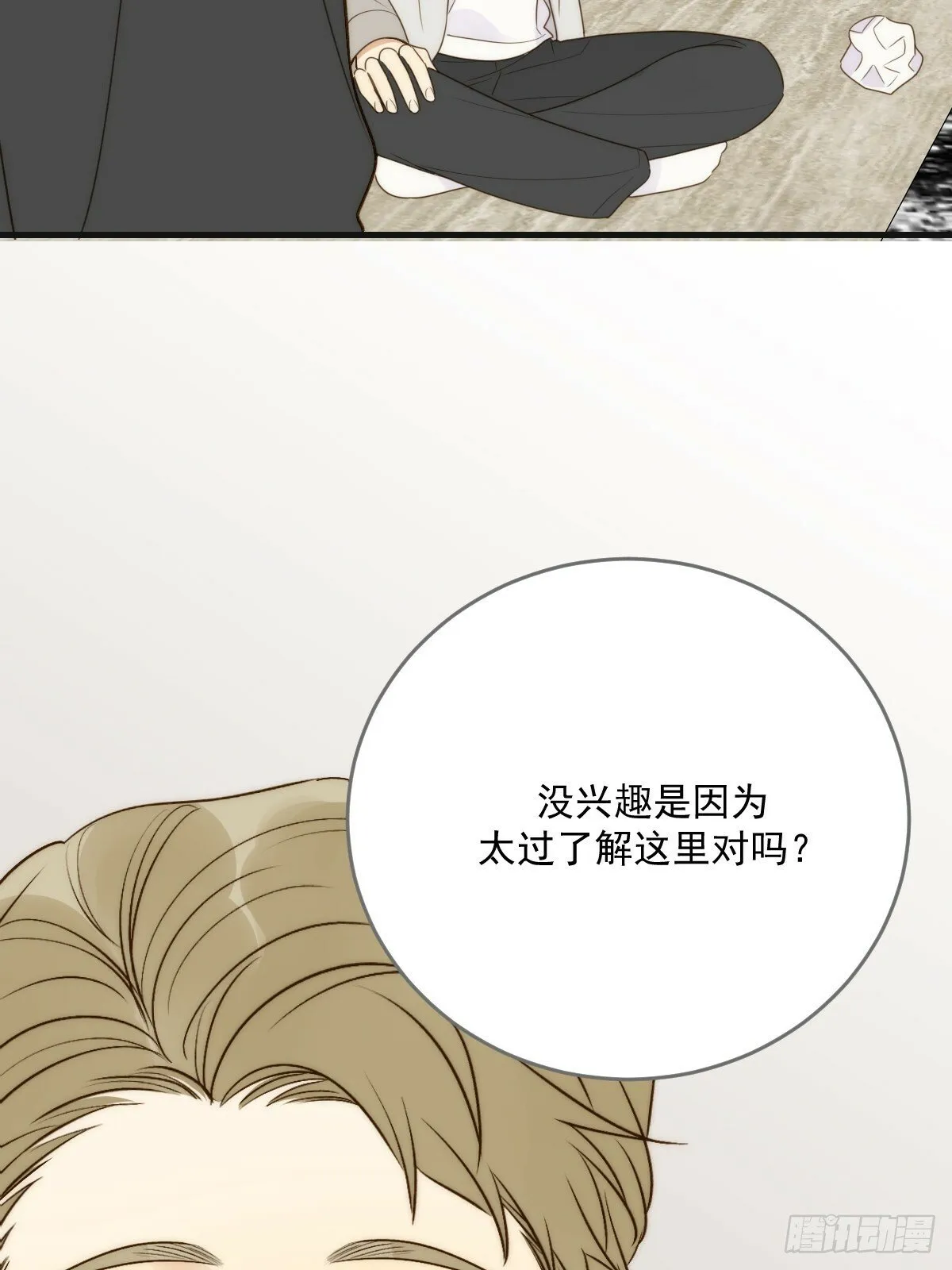 海妖西恩 第56页