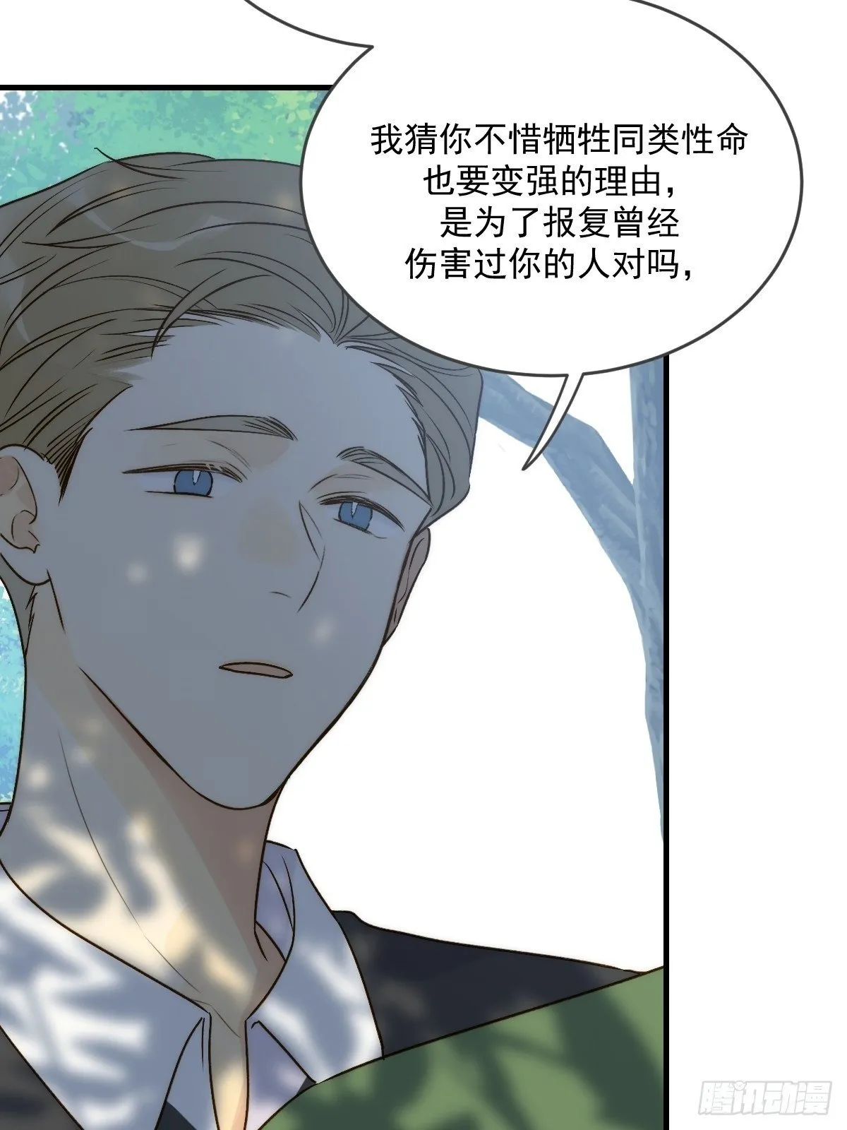 他的过去揭秘 第19页