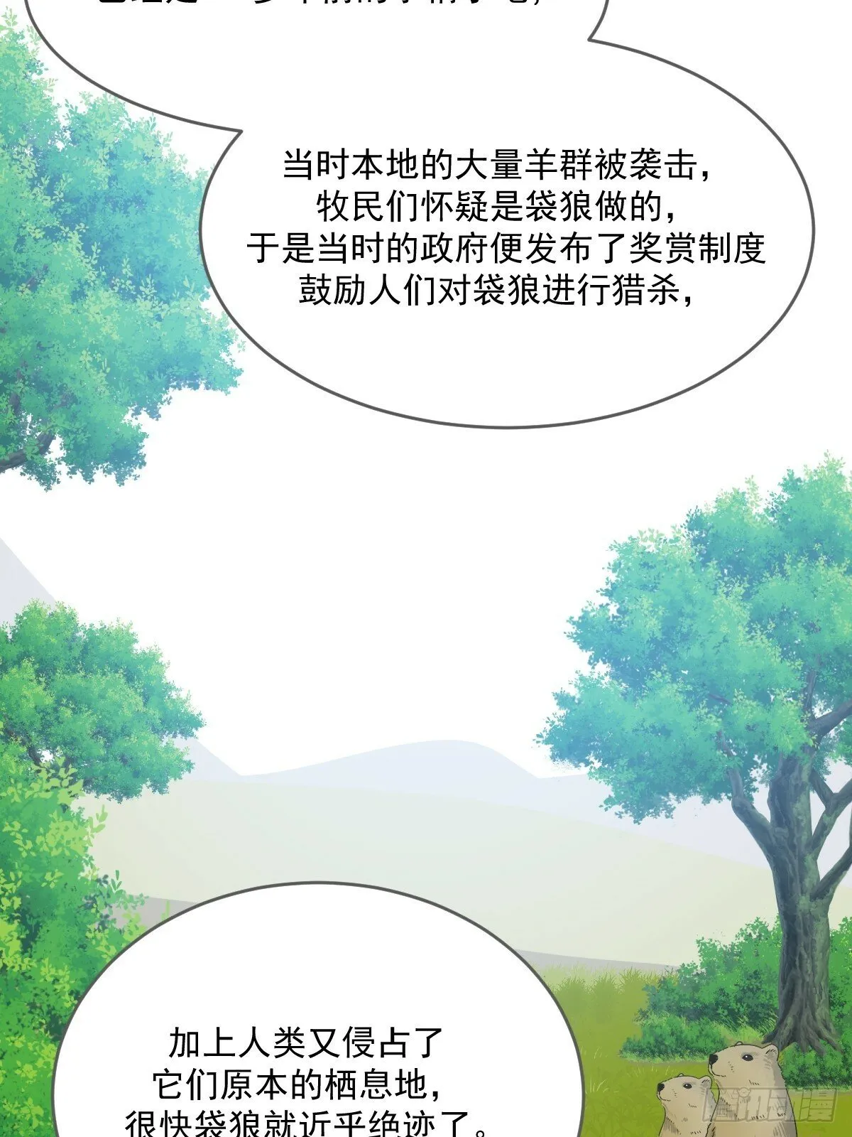 被遗忘的时光 第48页