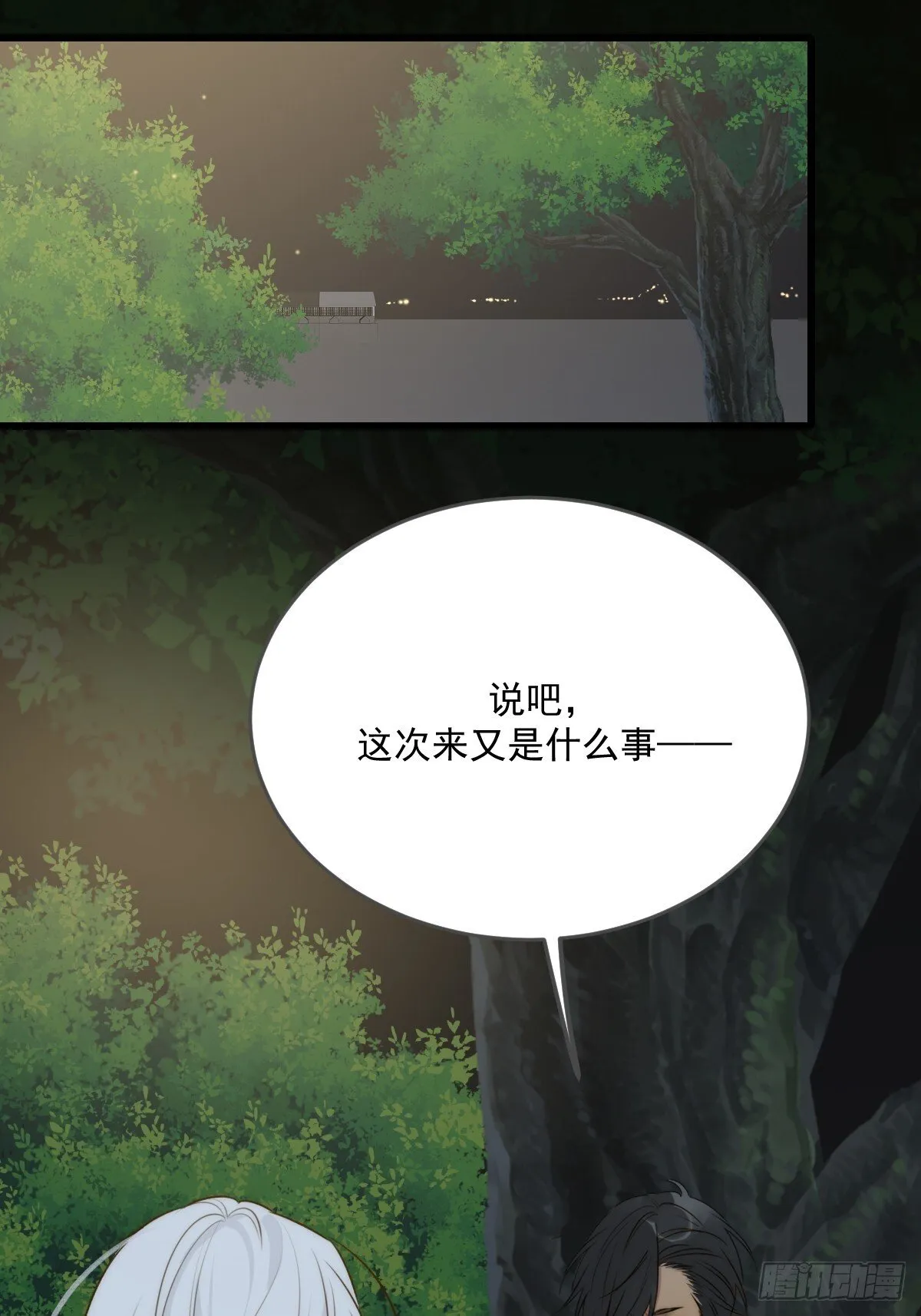 肩膀上的咬痕 第20页