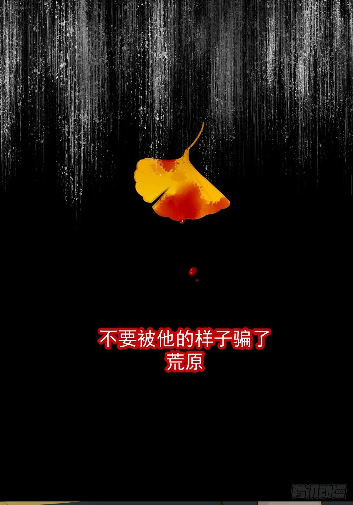 荒原的眼泪 第8页