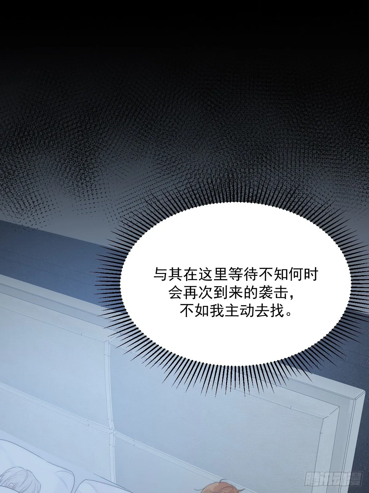 白夜的出动 第33页