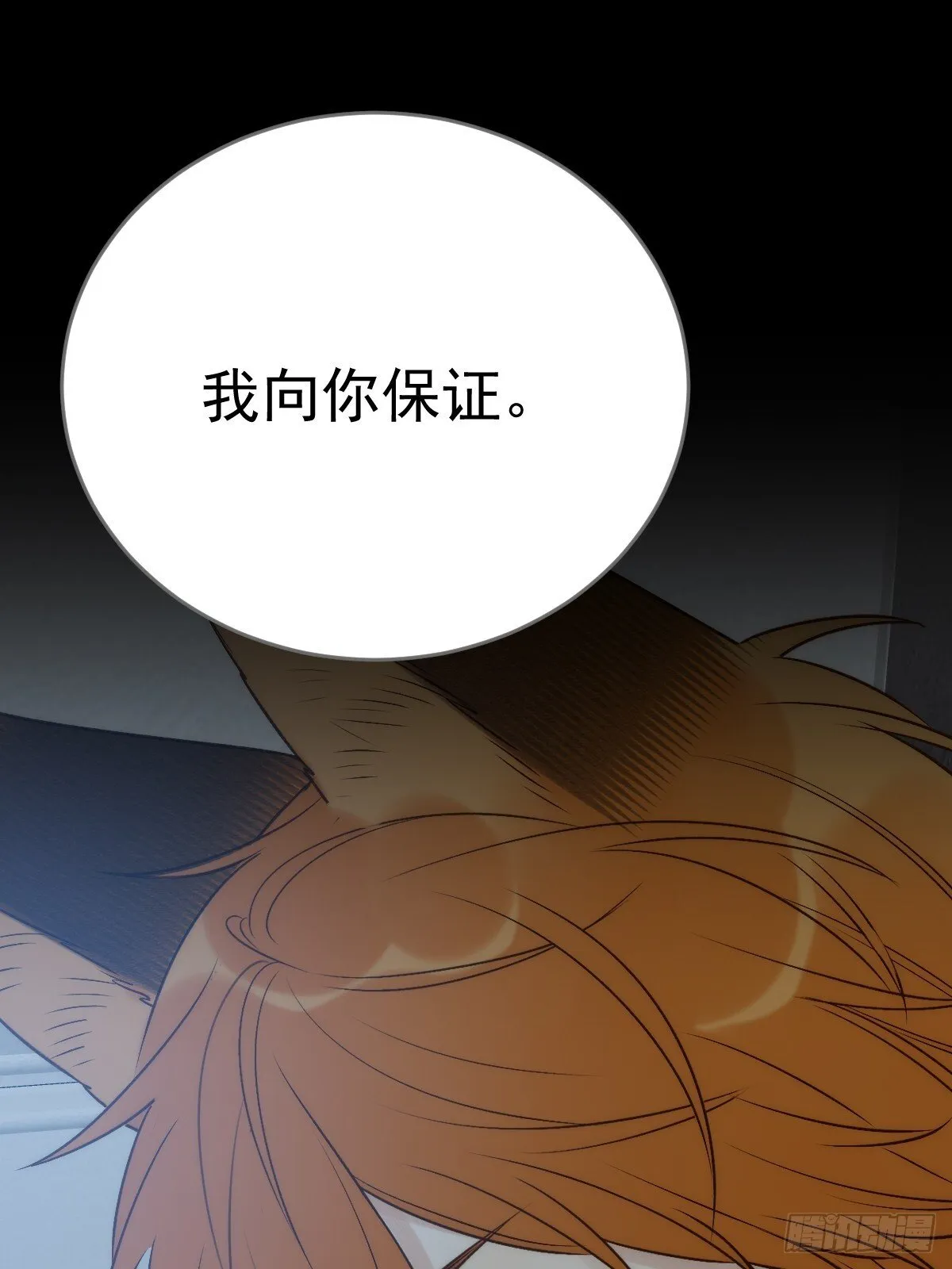 白夜的出动 第46页