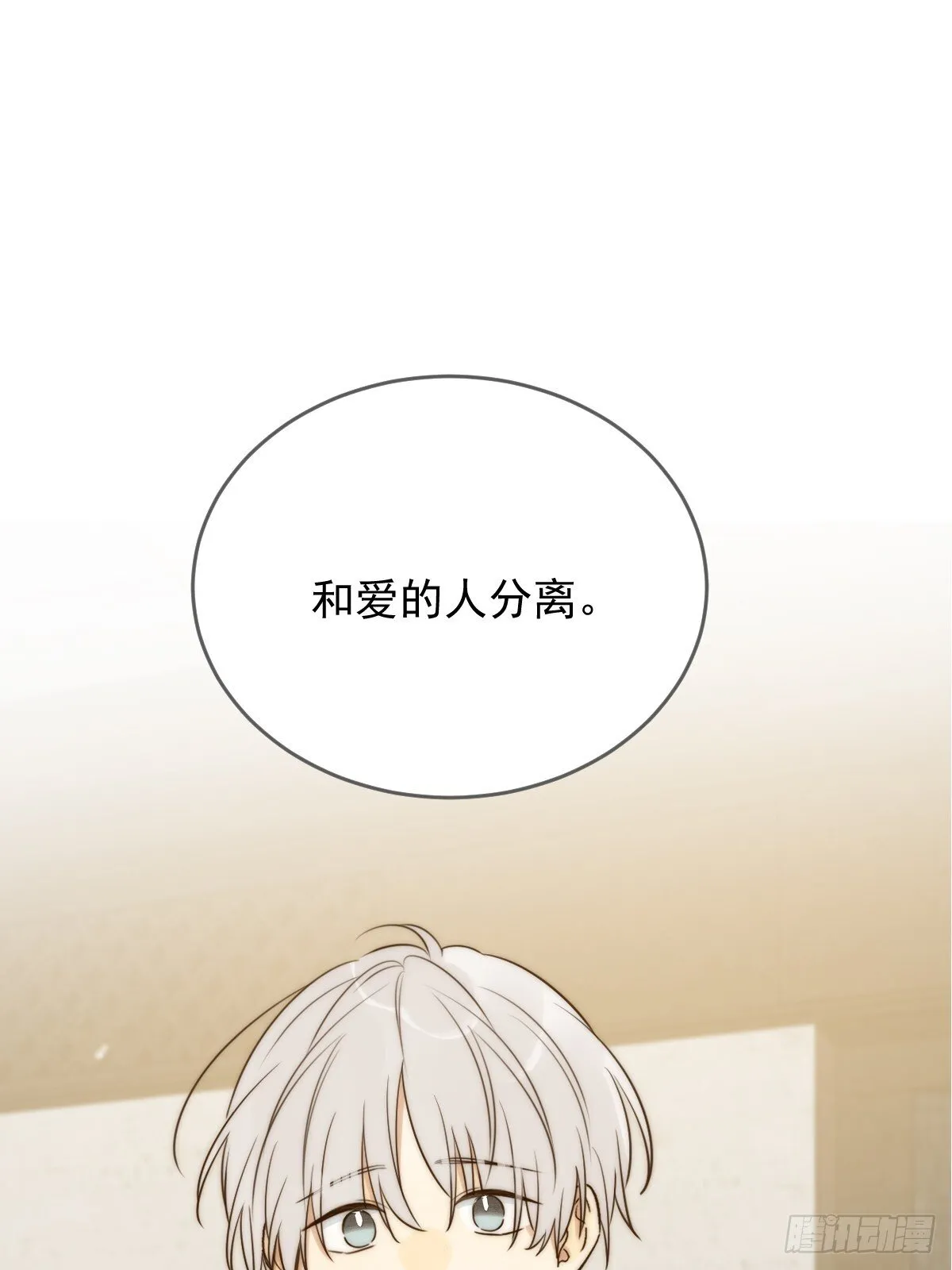 白夜的担心 第11页