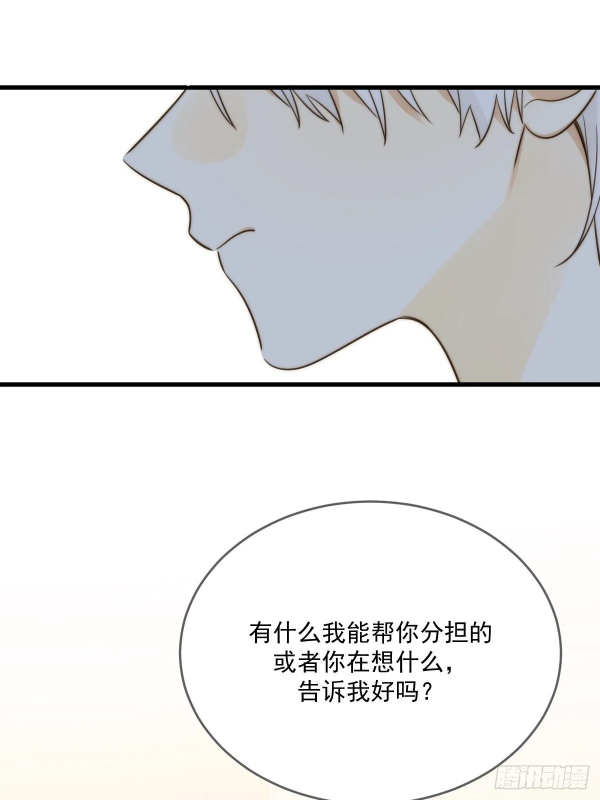 白夜的担心 第13页
