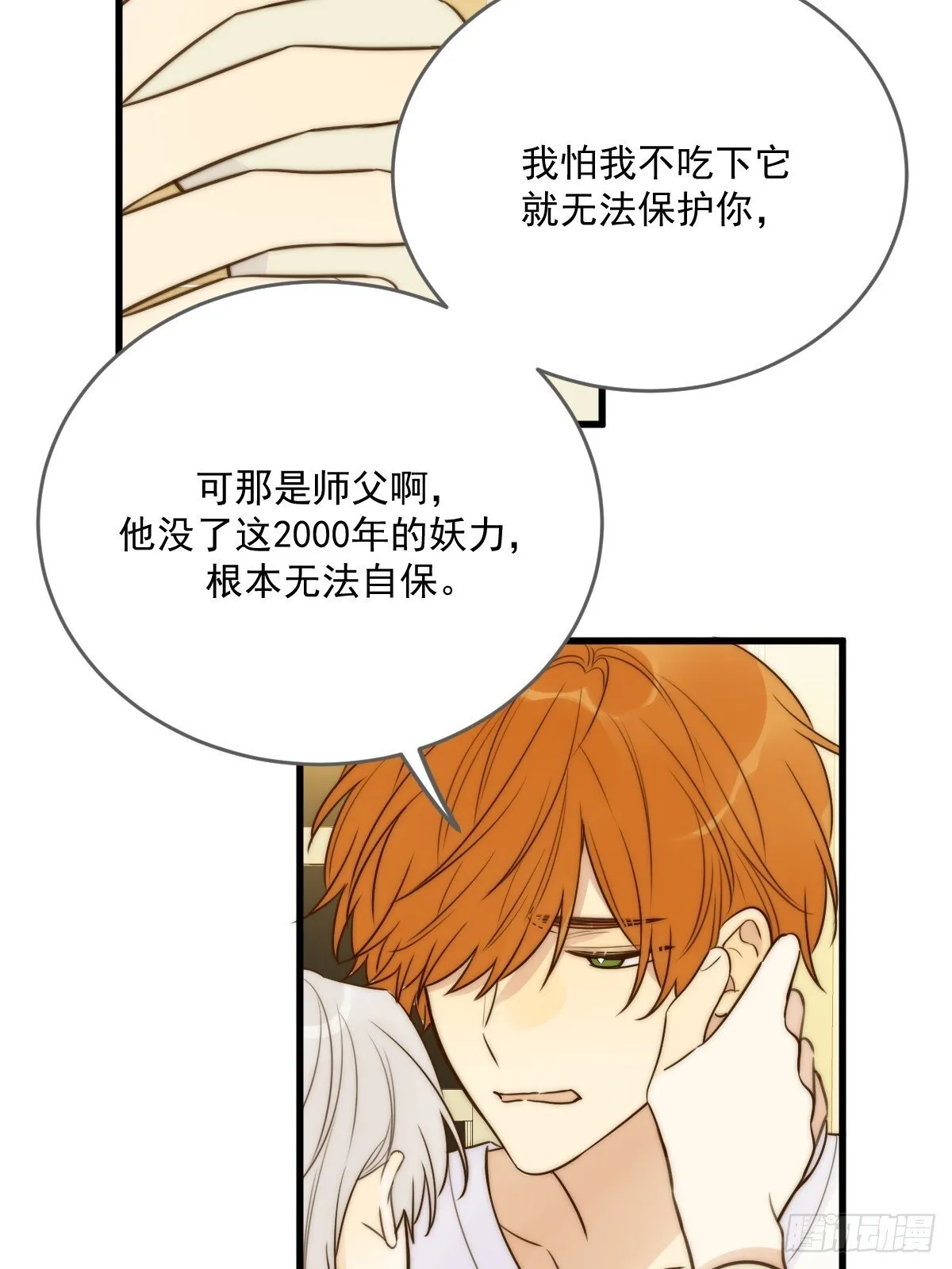 白夜的担心 第16页
