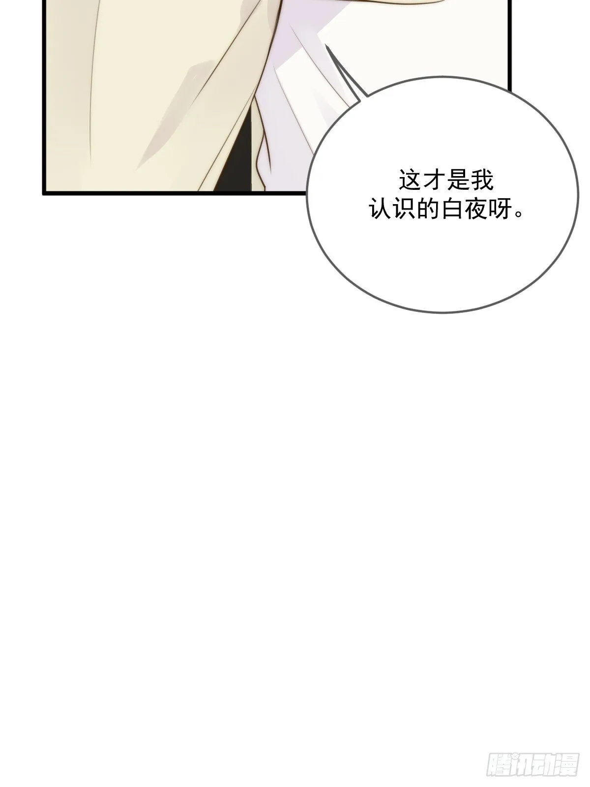 白夜的担心 第20页