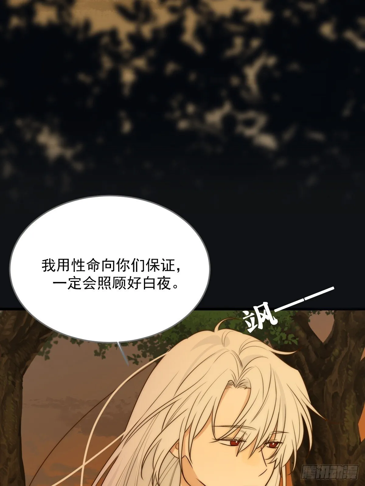 白夜的担心 第38页