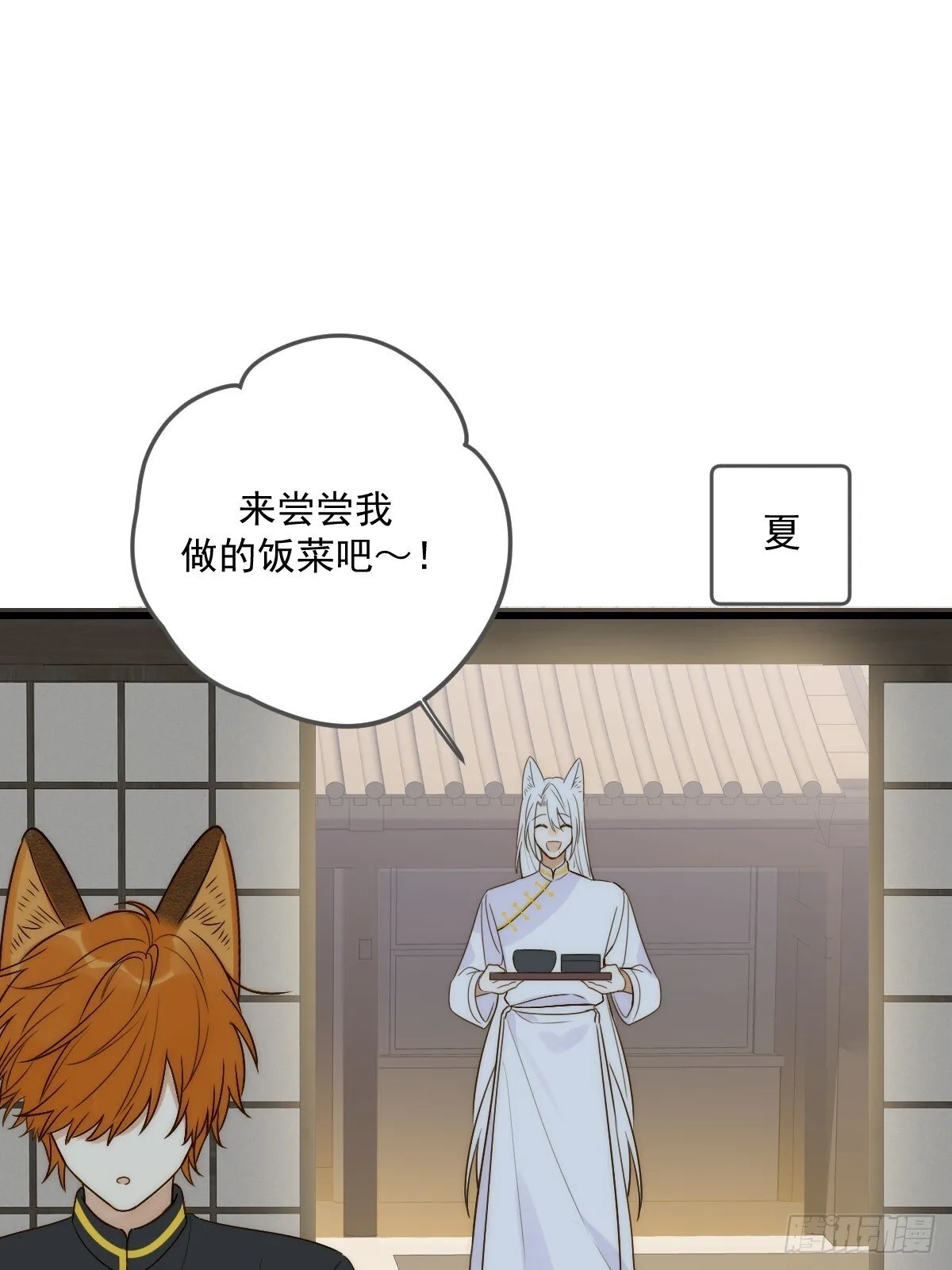 白夜的担心 第45页