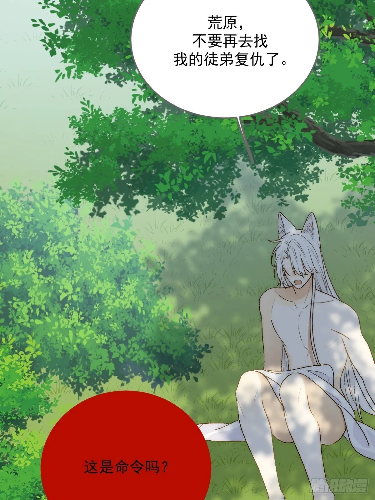 师父的二选一 第12页