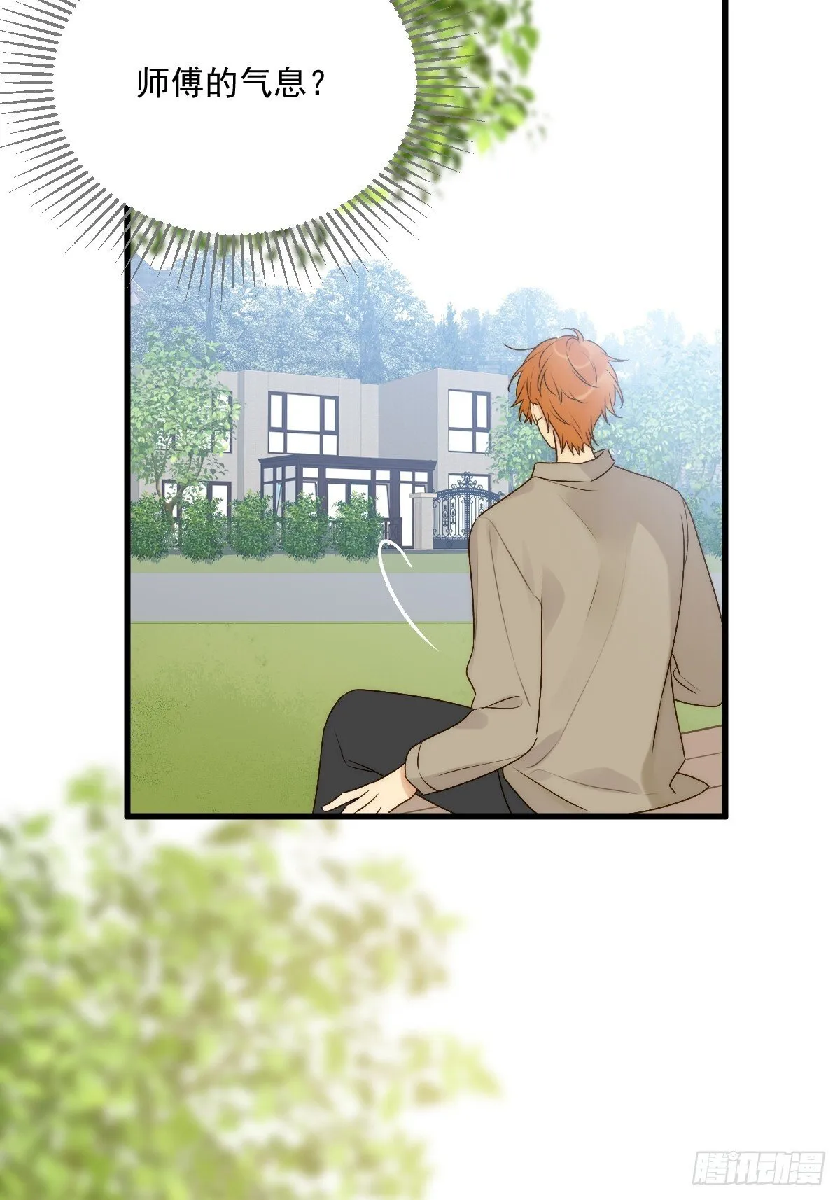 师父的二选一 第33页