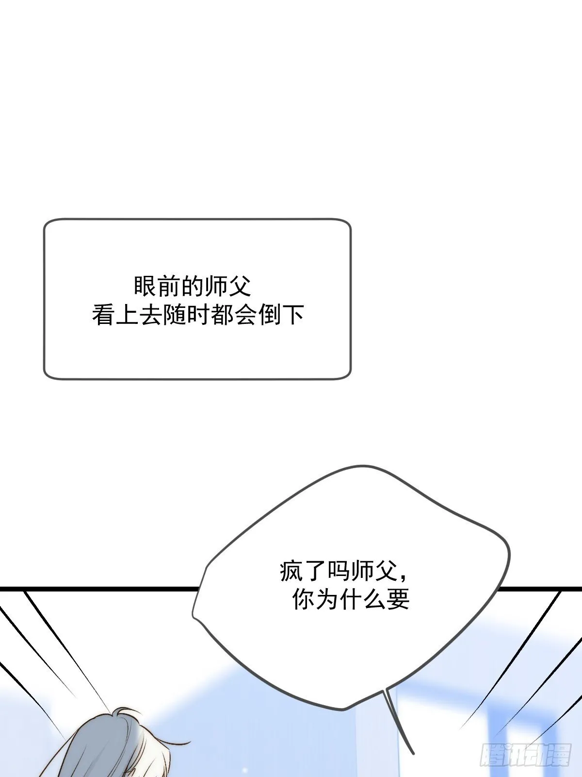 师父的二选一 第47页