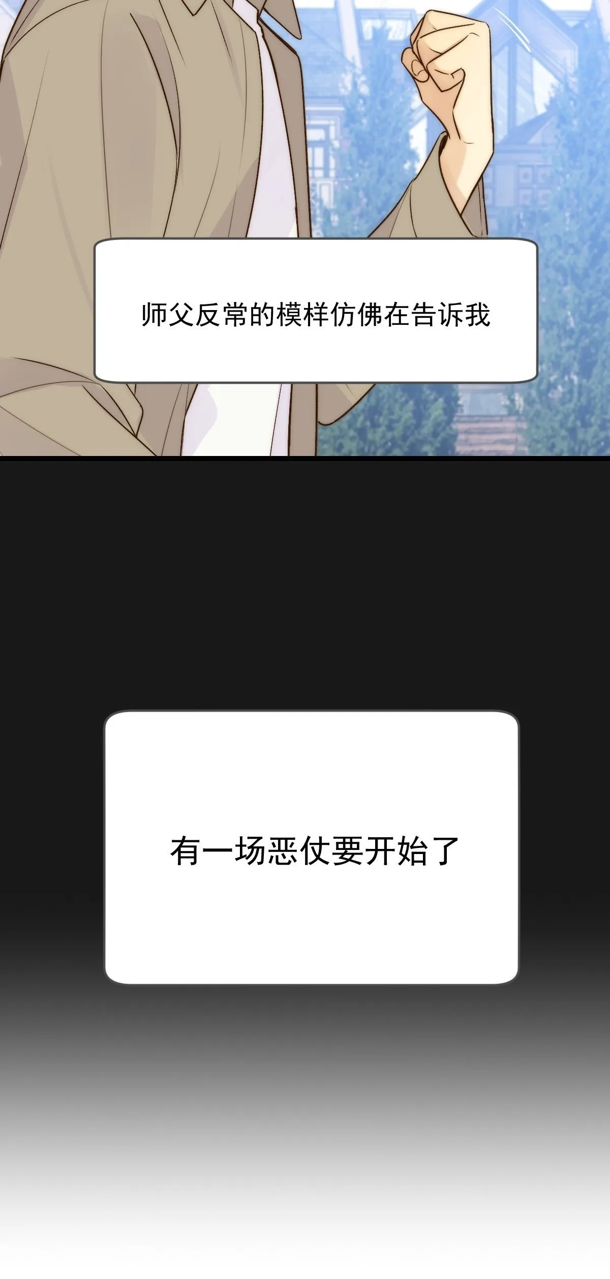 师父的二选一 第56页