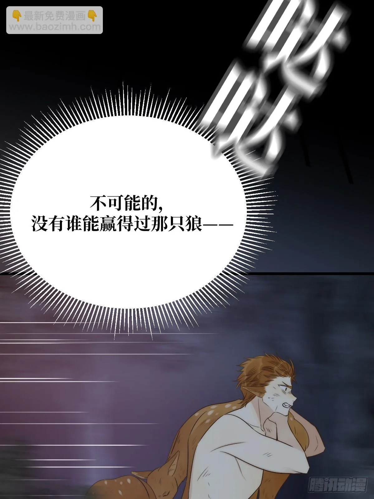 再次决战 第24页