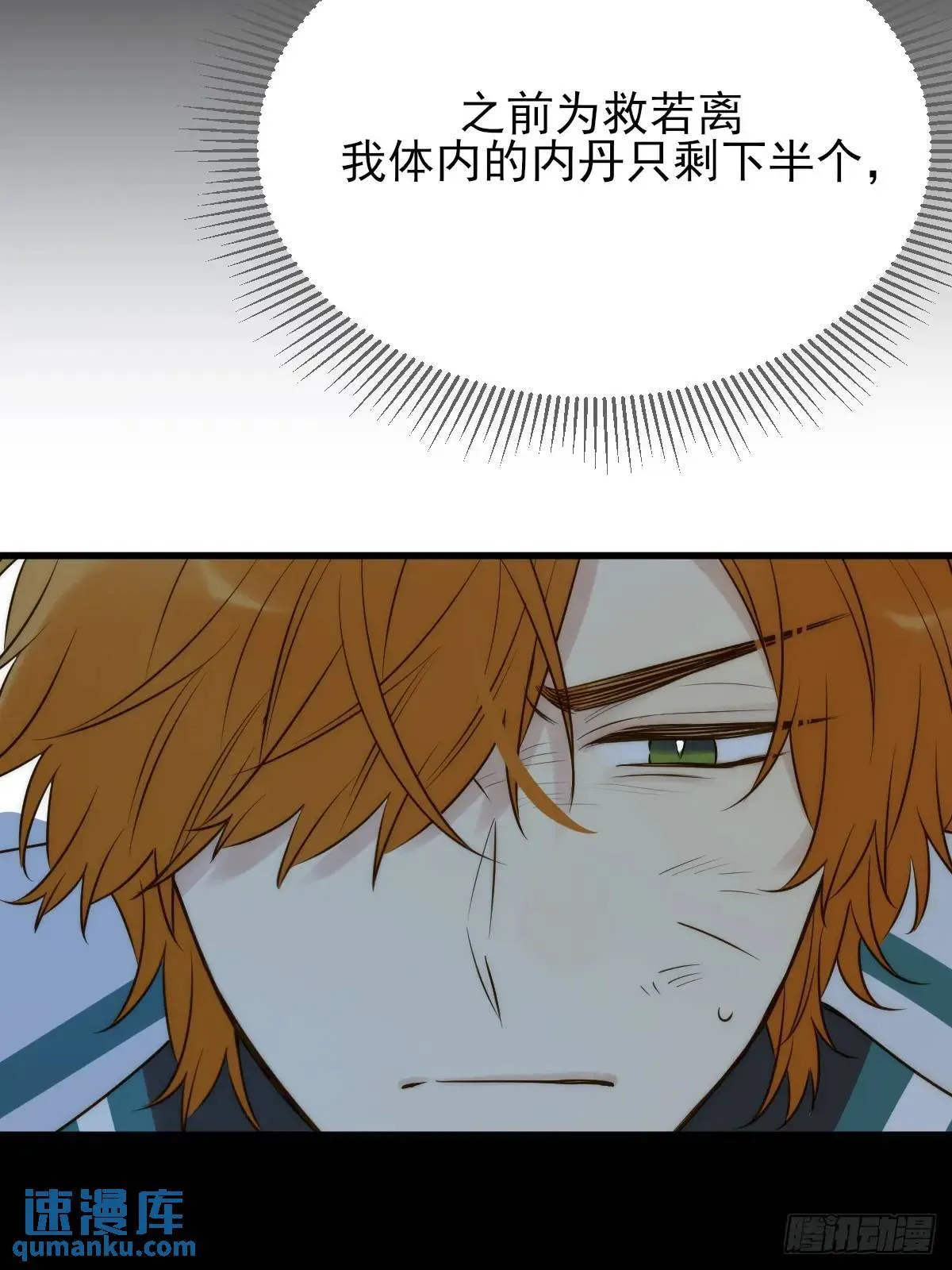 半颗内丹 第9页