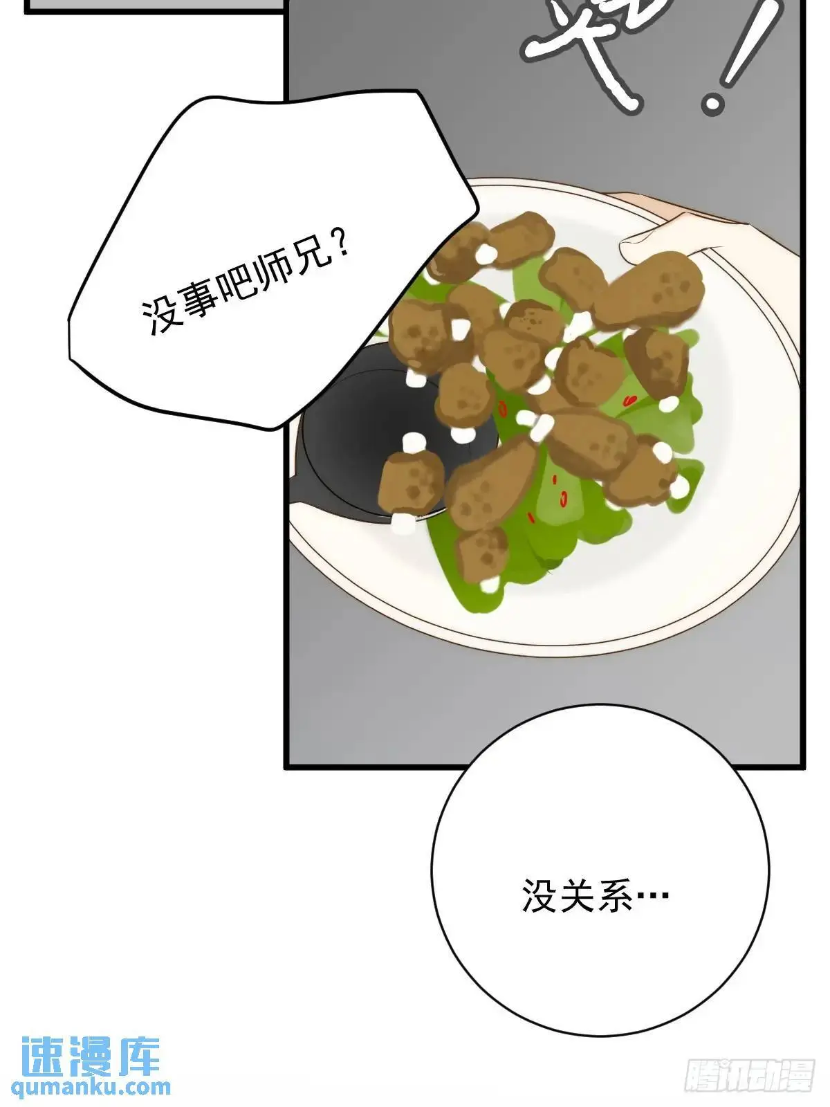 苍琉的记忆 第8页