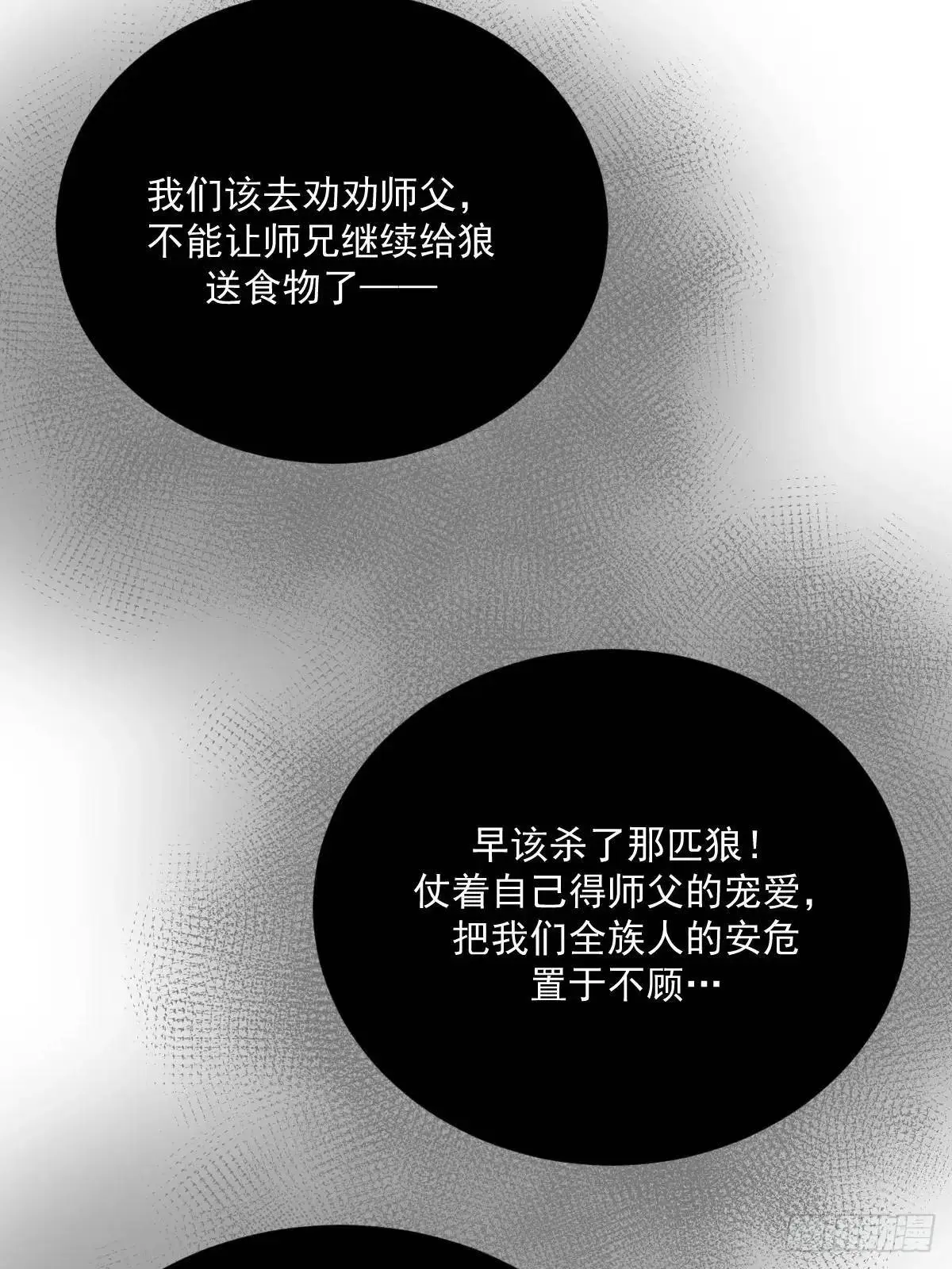 苍琉的记忆 第13页
