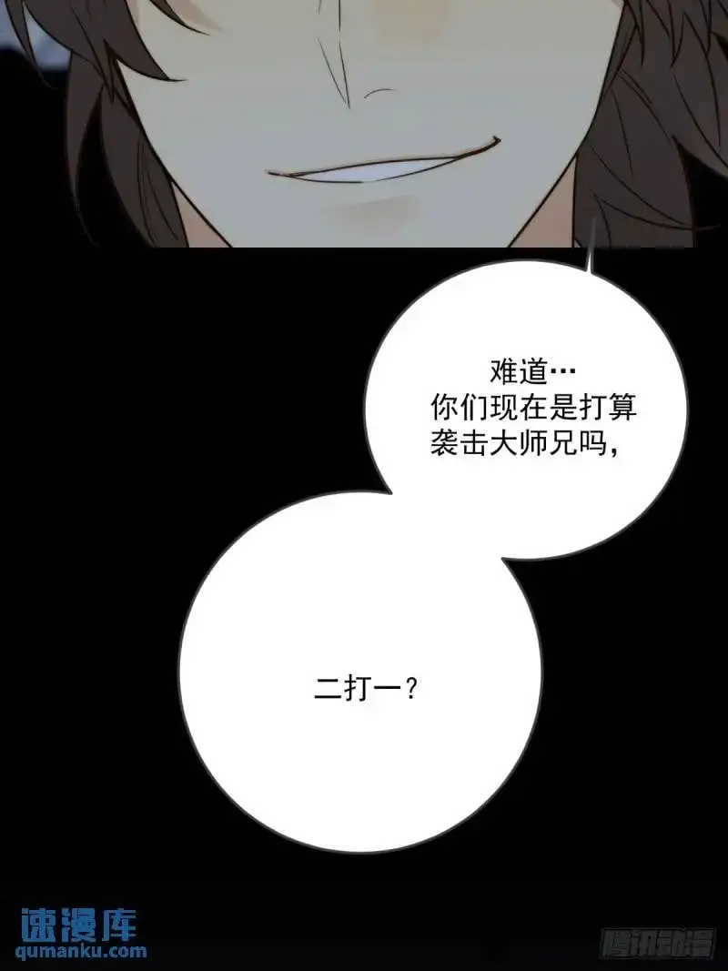 身处火海 第2页