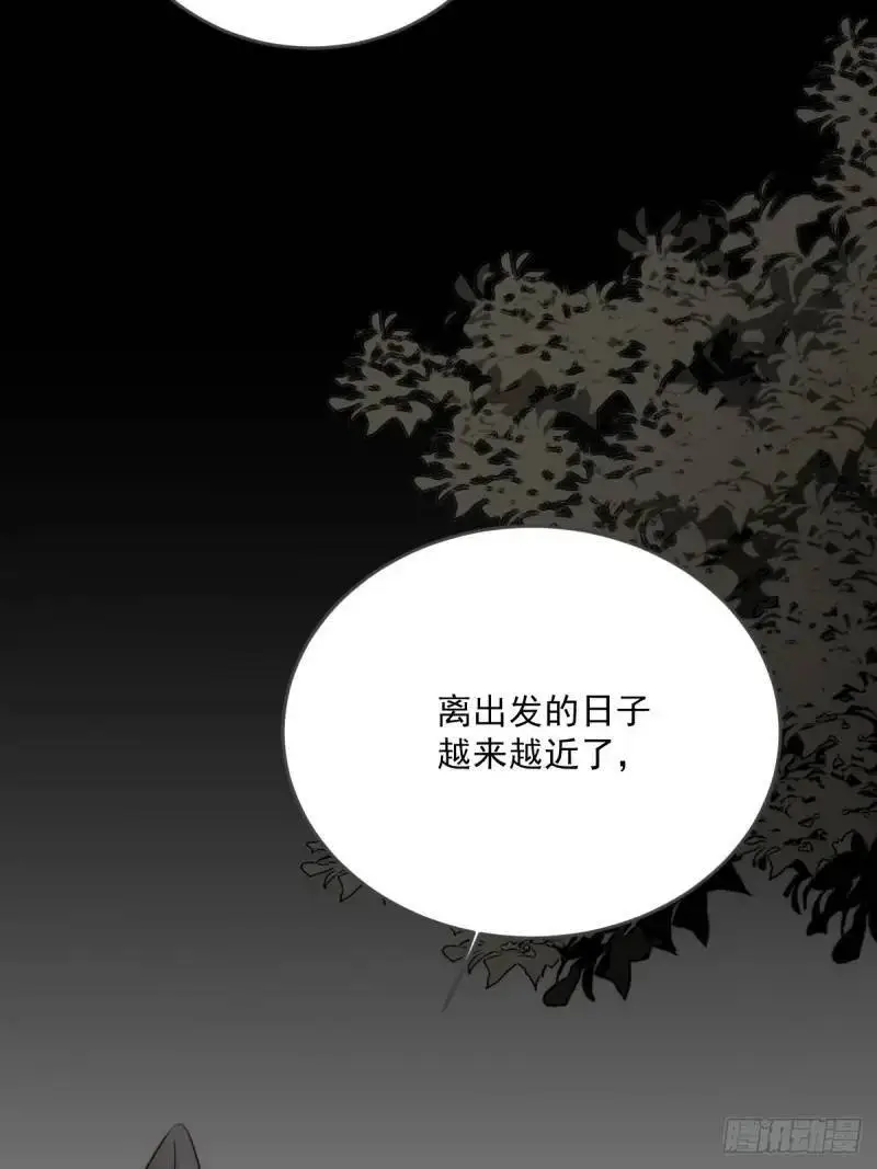 身处火海 第7页