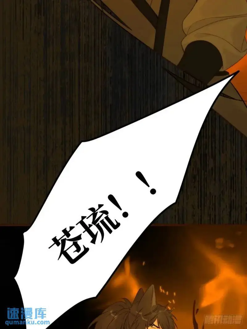 身处火海 第29页