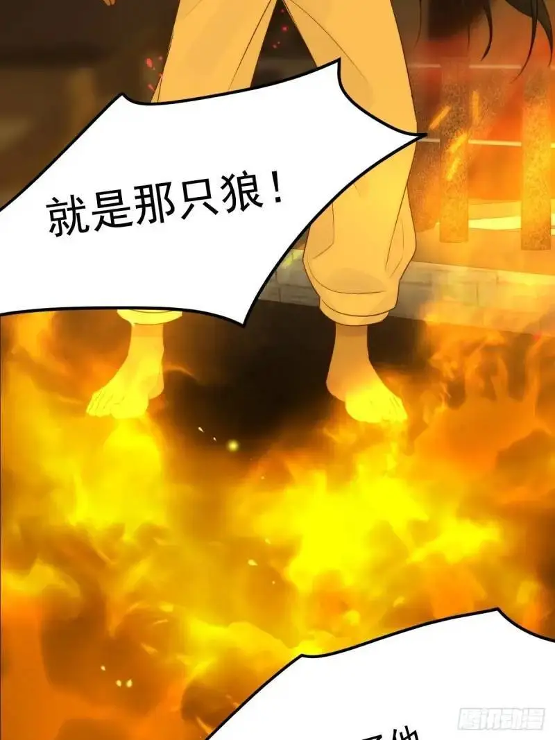 身处火海 第38页