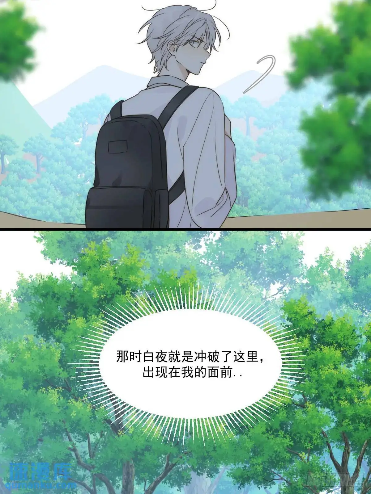 白夜深陷虎妖寨 第5页
