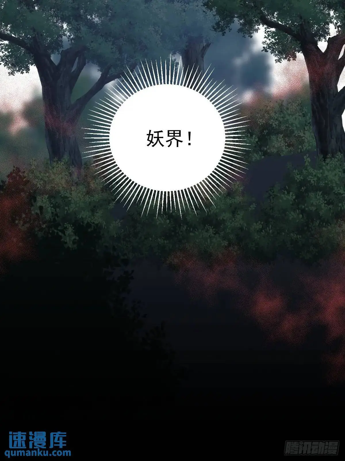 白夜深陷虎妖寨 第20页