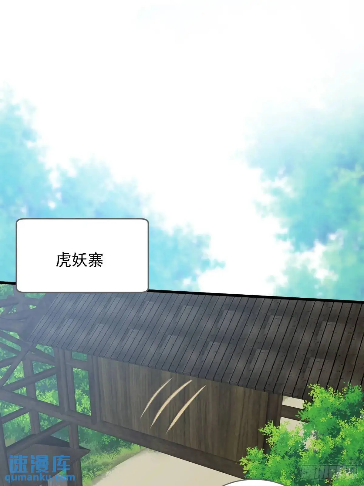 白夜深陷虎妖寨 第21页