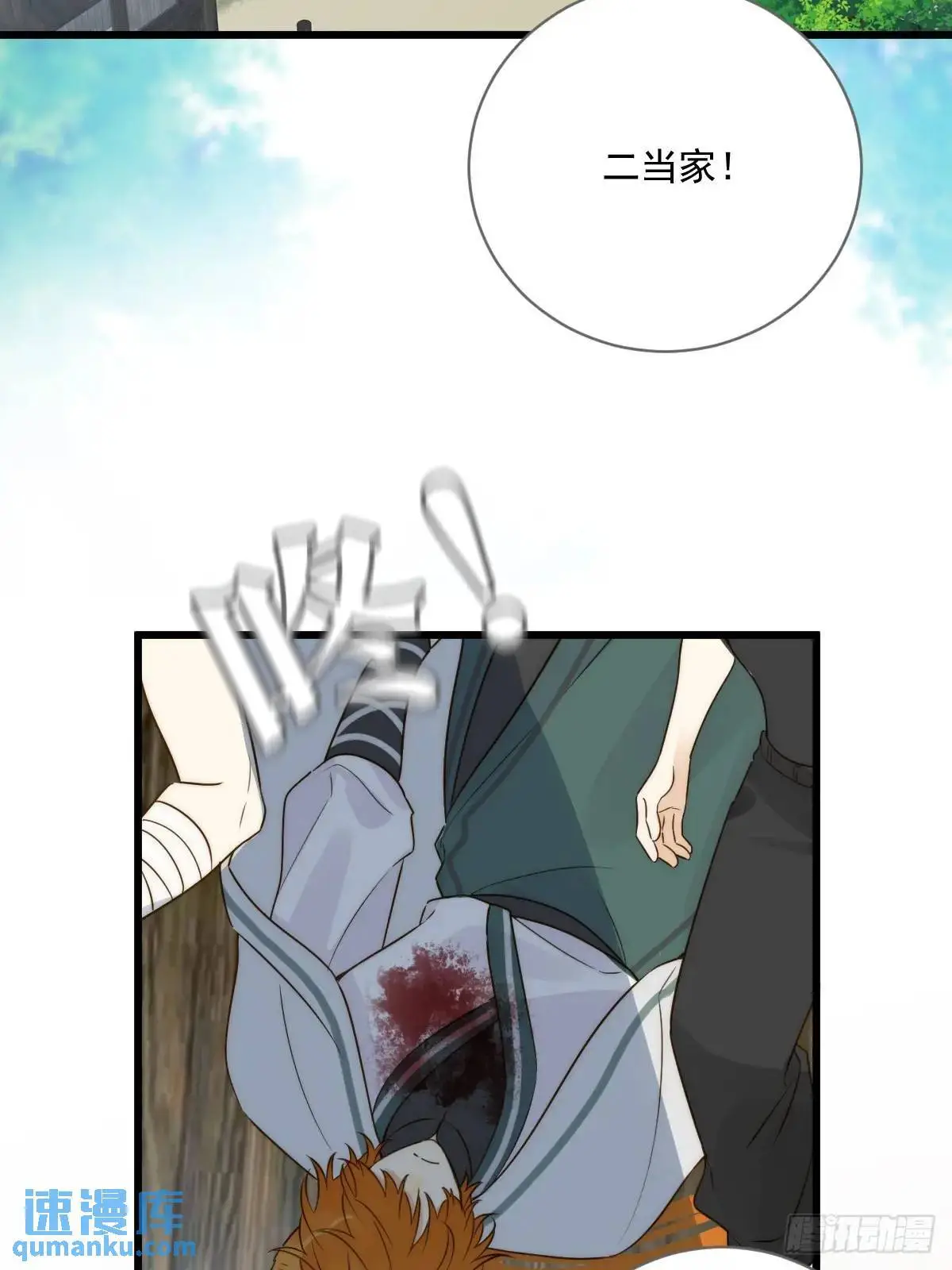 白夜深陷虎妖寨 第22页