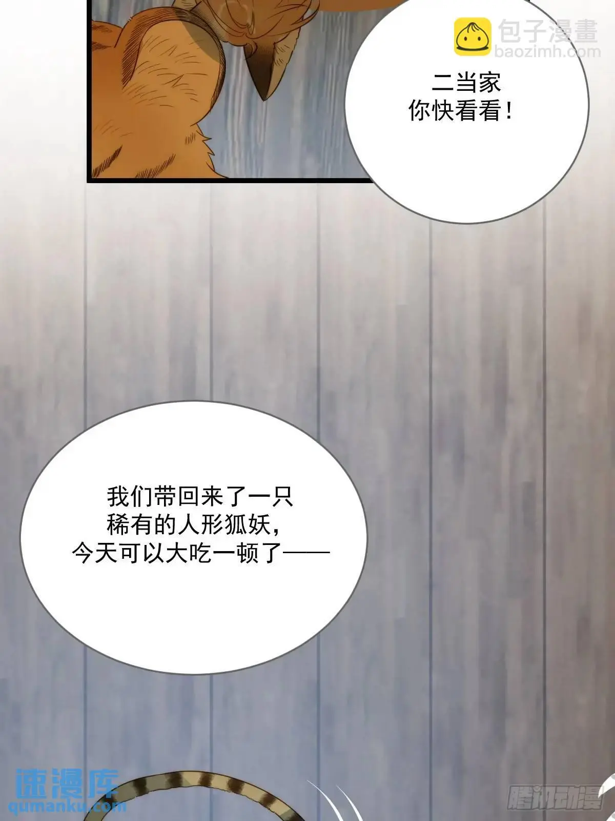 白夜深陷虎妖寨 第23页