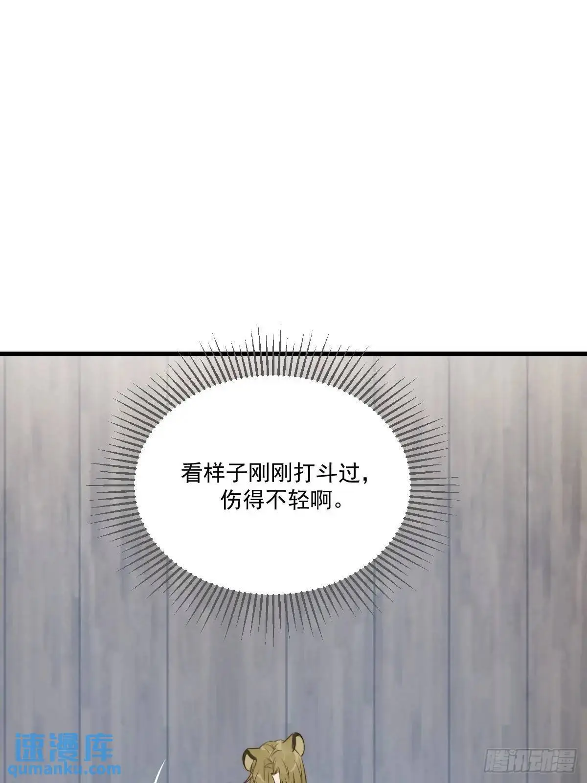 白夜深陷虎妖寨 第31页