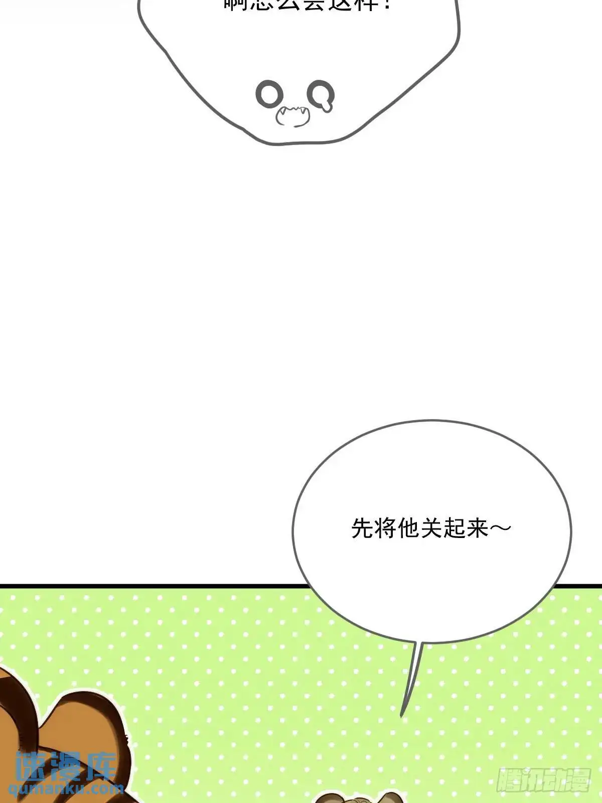 白夜深陷虎妖寨 第38页