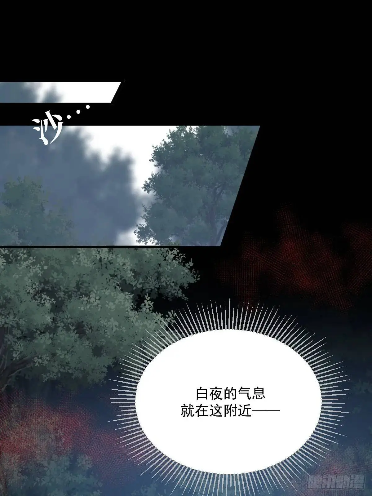白夜深陷虎妖寨 第41页