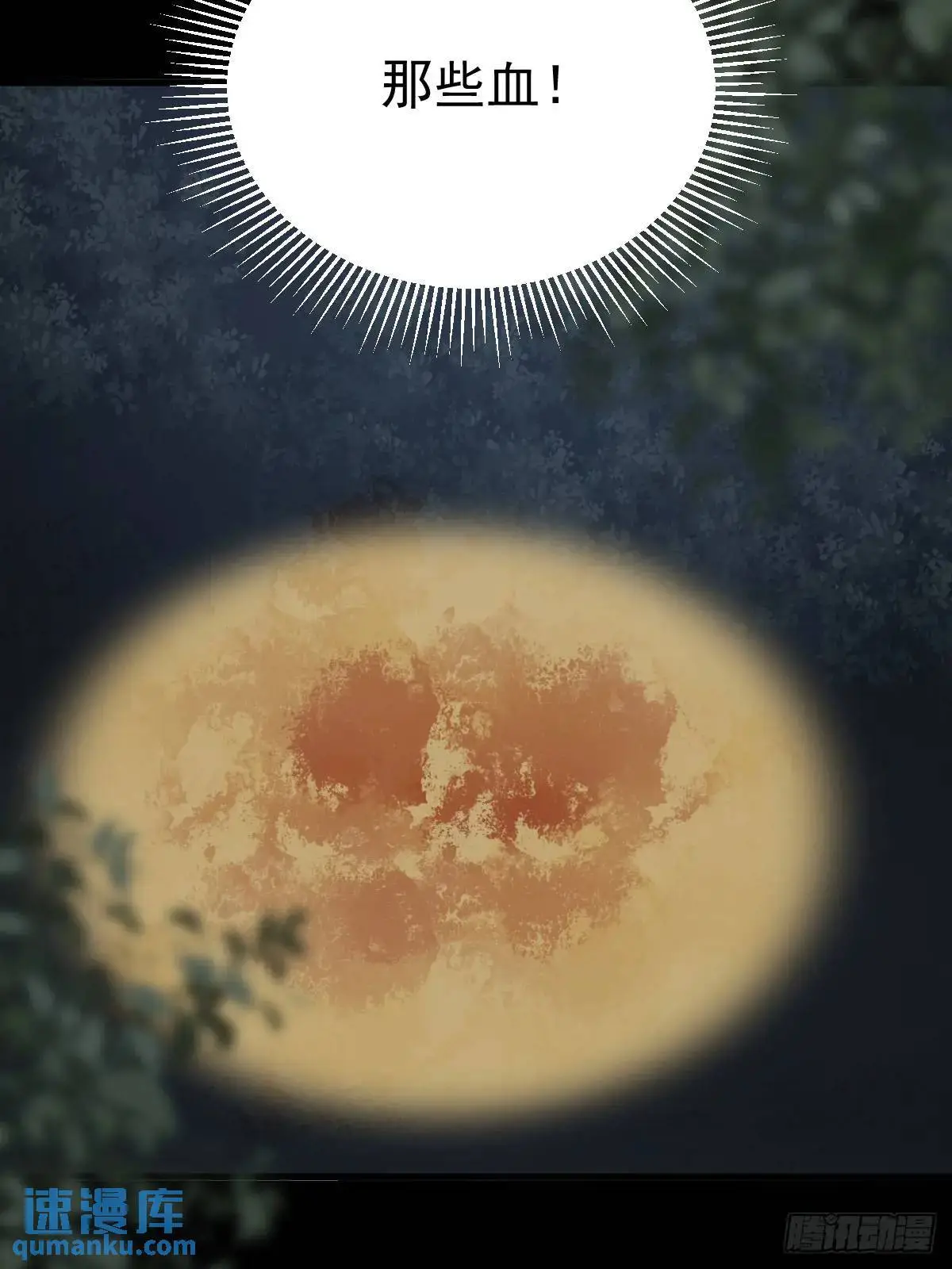 白夜深陷虎妖寨 第46页