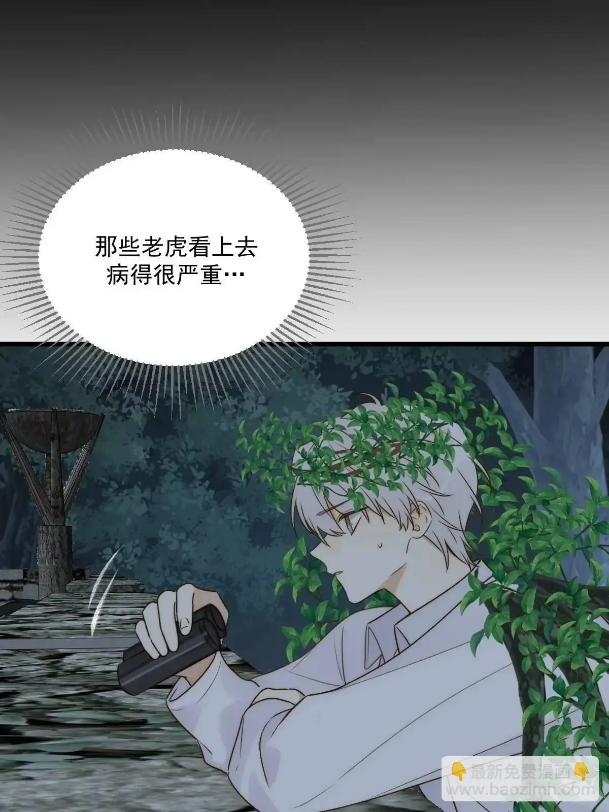 救夫行动 第24页