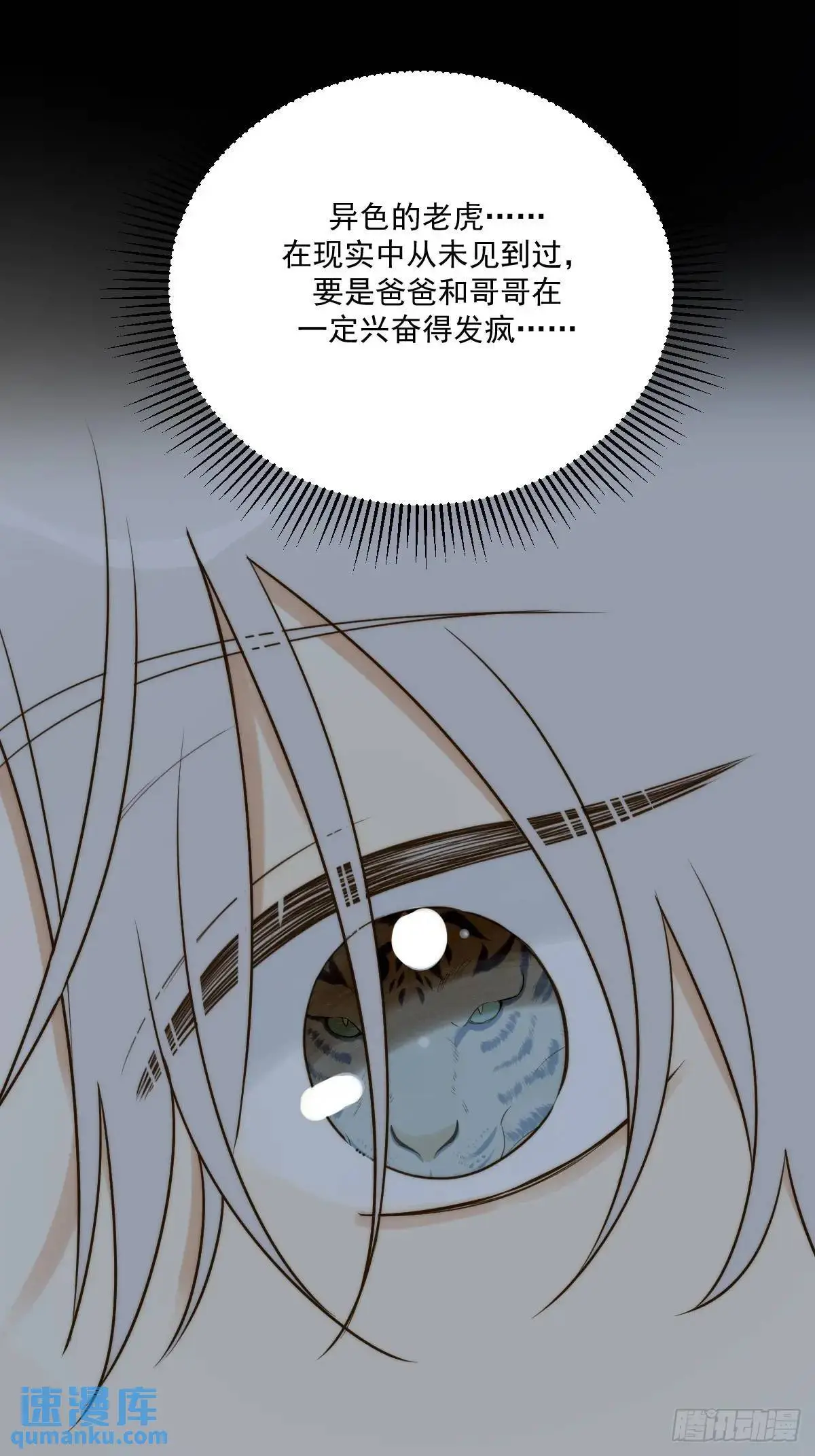 虎妖王化人形 第3页
