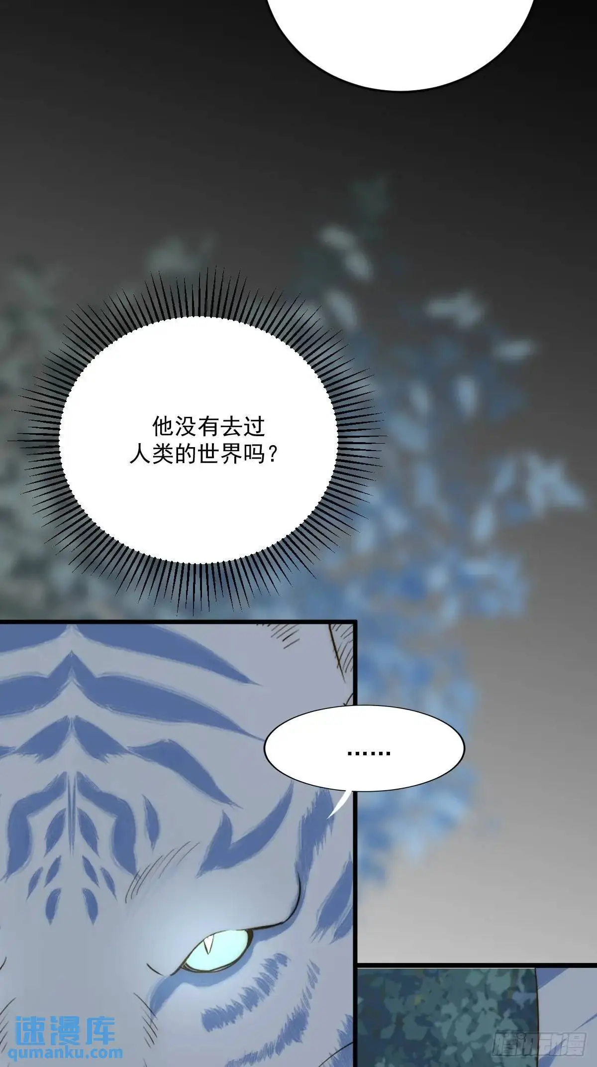 虎妖王化人形 第6页