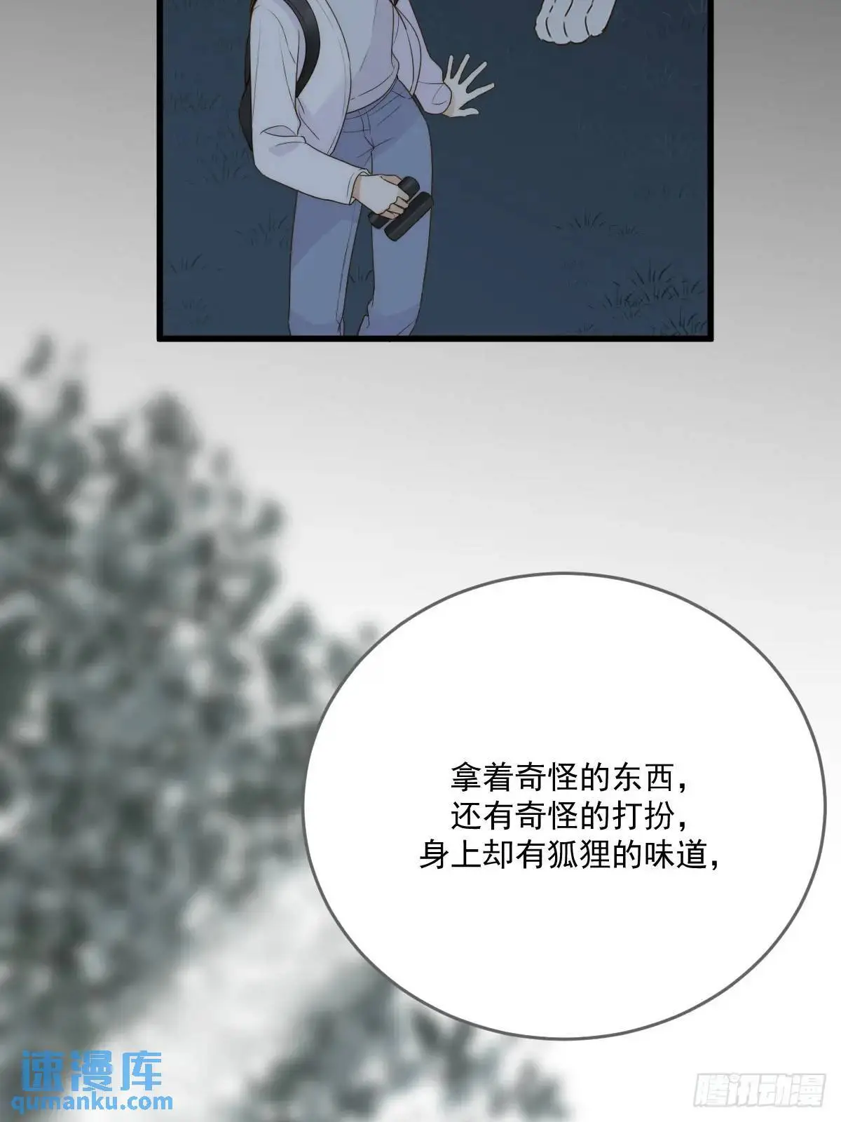 虎妖王化人形 第11页