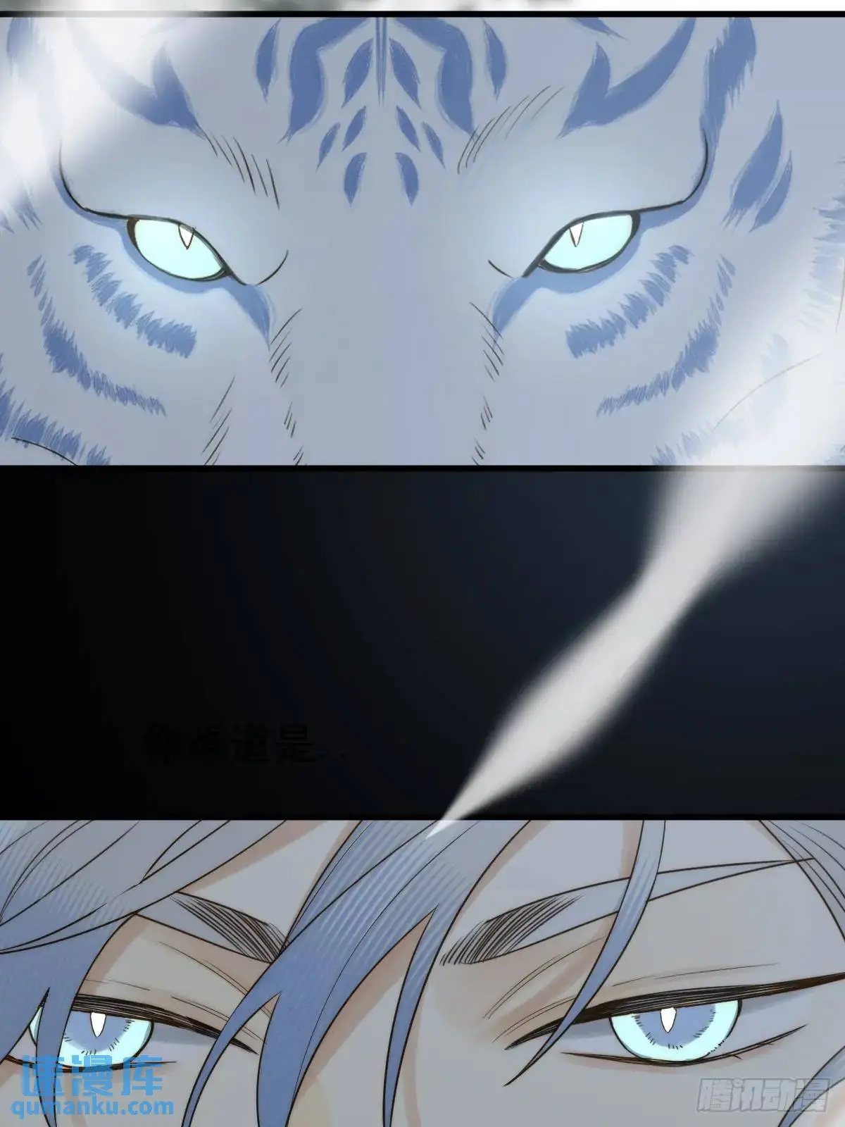 虎妖王化人形 第12页
