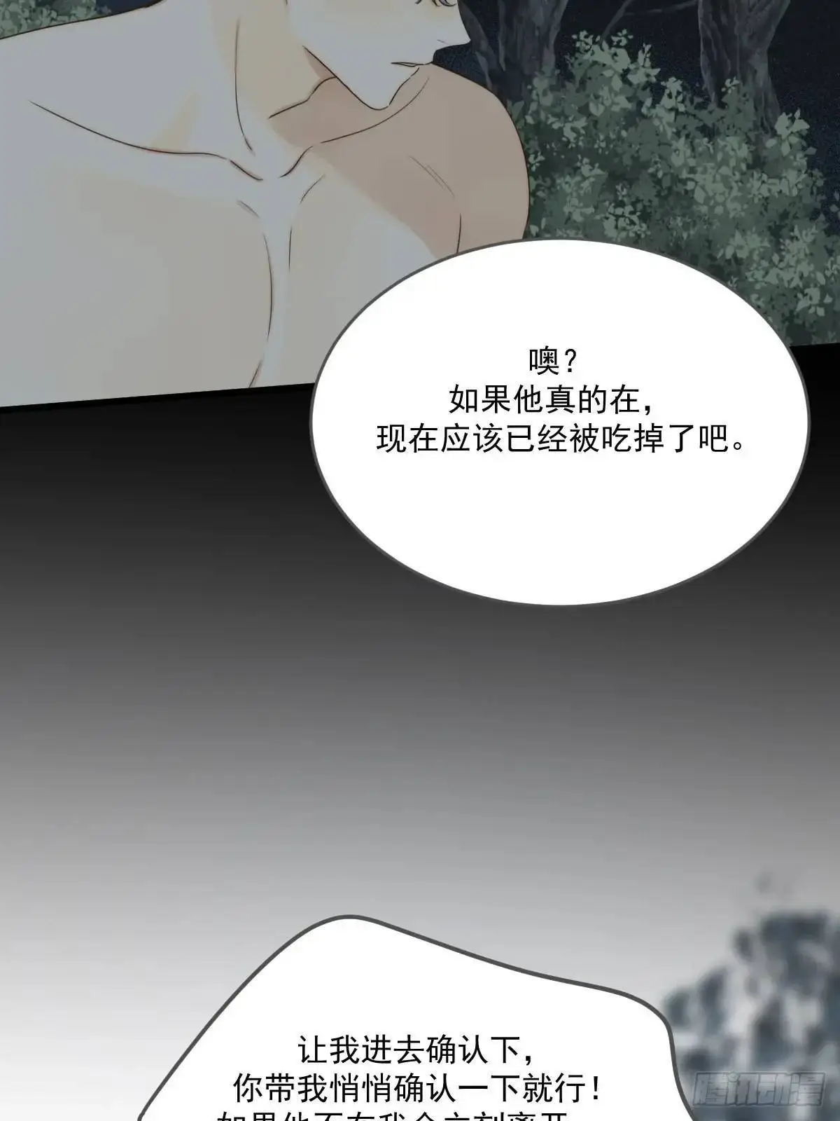 虎妖王化人形 第34页