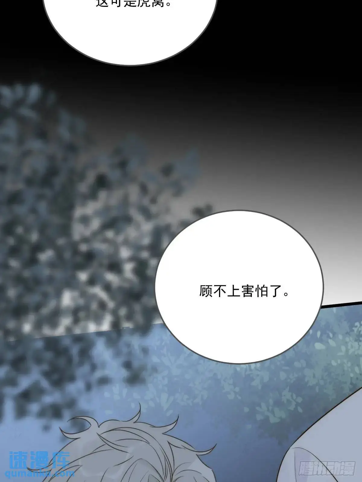 虎妖王化人形 第36页