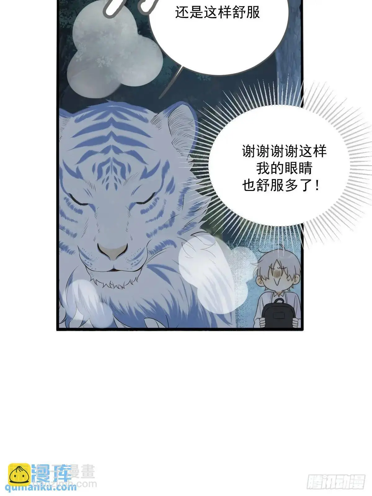 虎妖王化人形 第47页